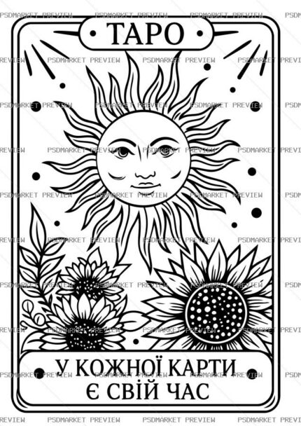 Tarot Sun Time Vector Print protected preview