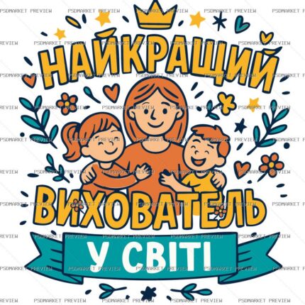 Best Educator in the World Vector Print — print design preview
